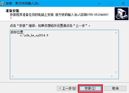新方数码输入法软件优势和安装步骤情