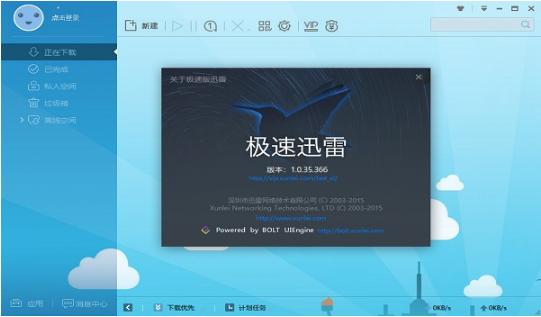 迅雷极速版电脑端下载功能介绍和使用帮助