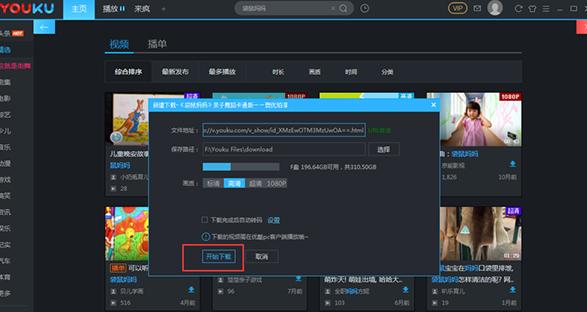 优酷电脑版客户端功能介绍和资源下载详情介绍