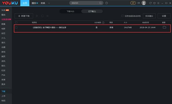 优酷电脑版客户端功能介绍和资源下载详情介绍