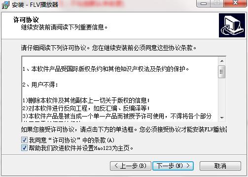 FLV视频播放器官方版安装下载