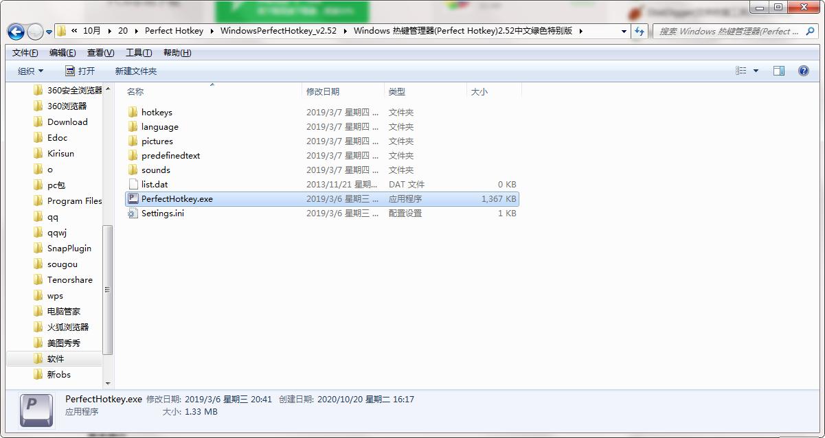 Perfect Hotkey安装下载