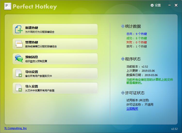 Perfect Hotkey安装下载