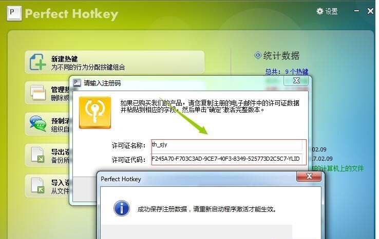 Perfect Hotkey安装下载