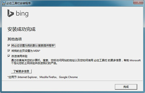 必应（bing）工具栏软件功能特点