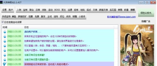 大侠传极光辅助软件功能说明