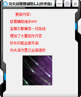 功夫派隆隆辅助功能一览