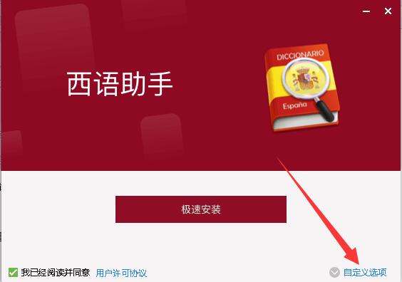 西班牙语助手功能介绍
