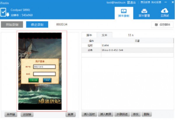 iTestin软件优势和常见问题解答