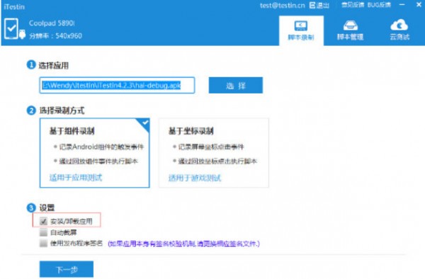  iTestin软件优势和常见问题解答