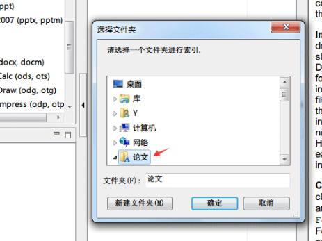 Docfetcher安装说明和使用步骤