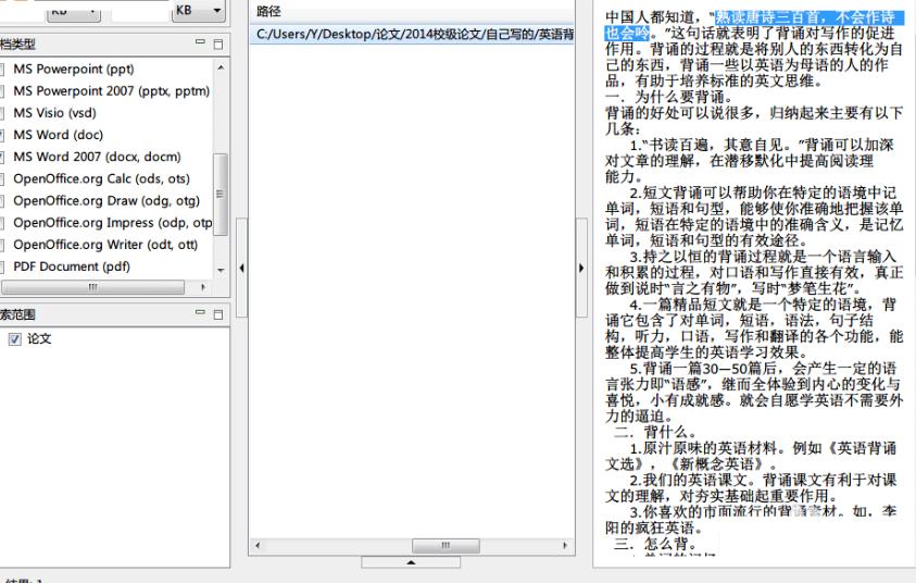 Docfetcher安装说明和使用步骤