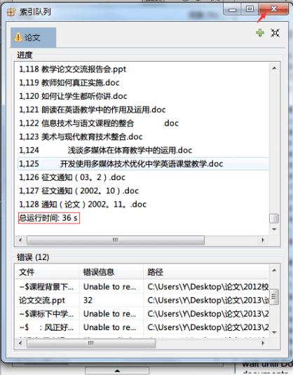 Docfetcher安装说明和使用步骤