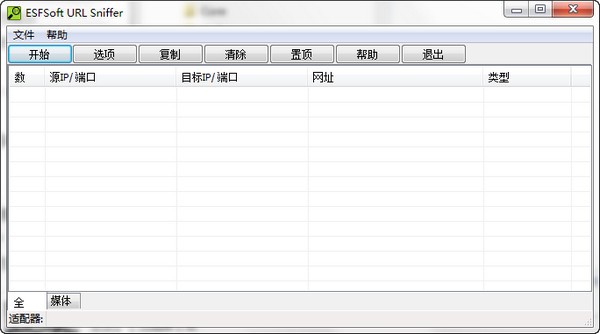 ESFSoft URL Sniffer软件基本介绍和使用说明