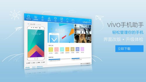 vivo手机助手软件功能和常见问答