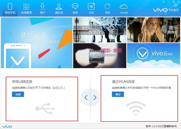 vivo手机助手软件功能和常见问答