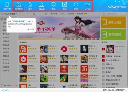vivo手机助手软件功能和常见问答