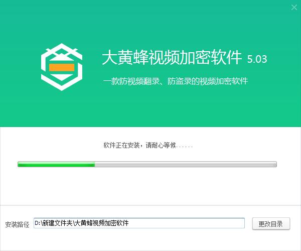 大黄蜂视频加密软件详细介绍和安装步骤