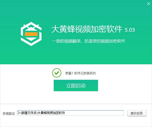 大黄蜂视频加密软件详细介绍和安装步骤
