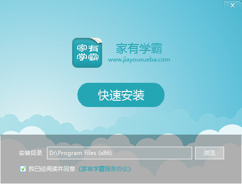 家有学霸功能特点和安装使用说明