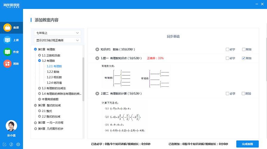 简单智课堂学生端软件功能特点和常见问答