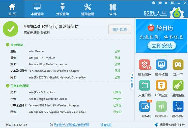 驱动人生电脑版下载功能介绍和打印驱动安装配置教学