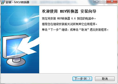 MKV转换器电脑版下载安装步骤和使用帮助
