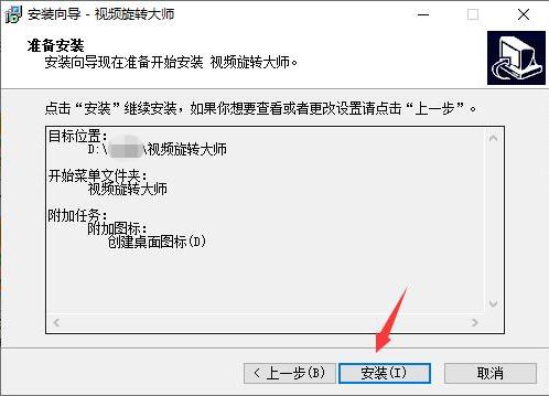 视频旋转大师安装步骤和使用说明