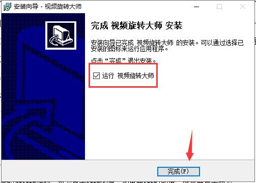 视频旋转大师安装步骤和使用说明
