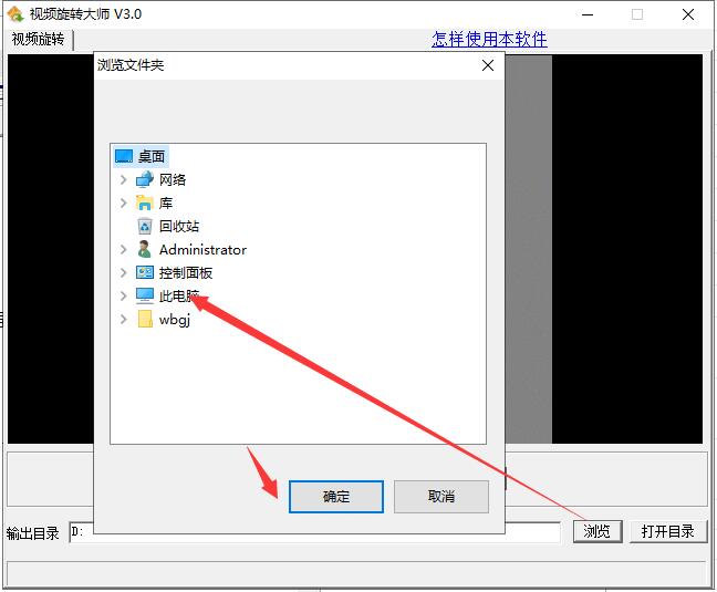 视频旋转大师安装步骤和使用说明