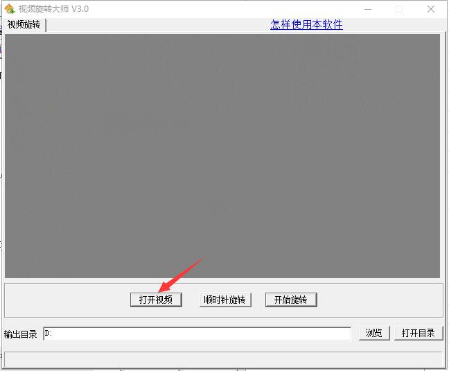 视频旋转大师安装步骤和使用说明