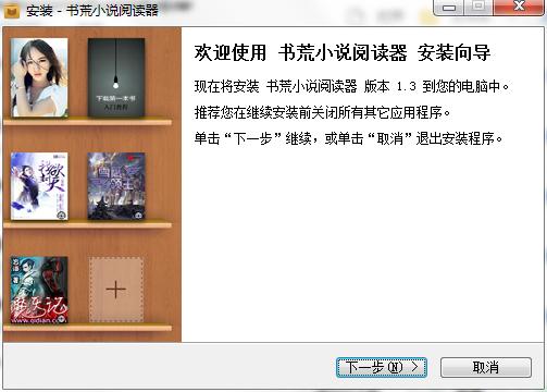 书荒小说阅读器图文安装步骤和功能特点介绍