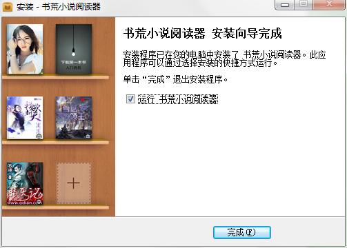 书荒小说阅读器图文安装步骤和功能特点介绍