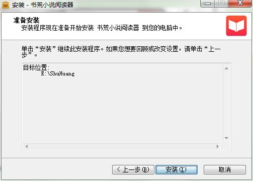 书荒小说阅读器图文安装步骤和功能特点介绍