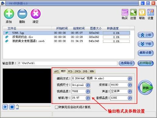 MKV转换器电脑版下载安装步骤和使用帮助