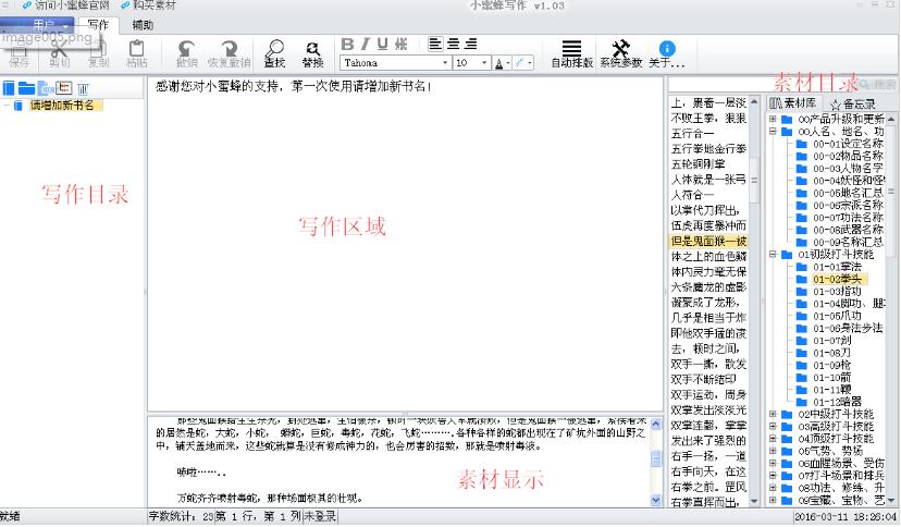 小蜜蜂写作工具官方下载素材导入和图文使用教程