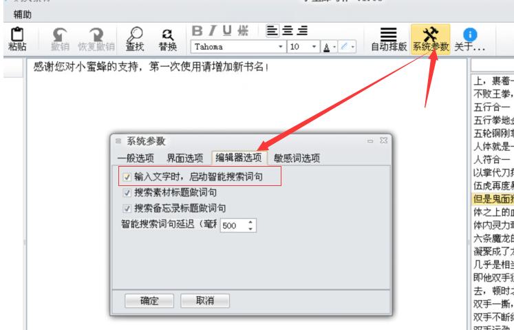 小蜜蜂写作工具官方下载素材导入和图文使用教程