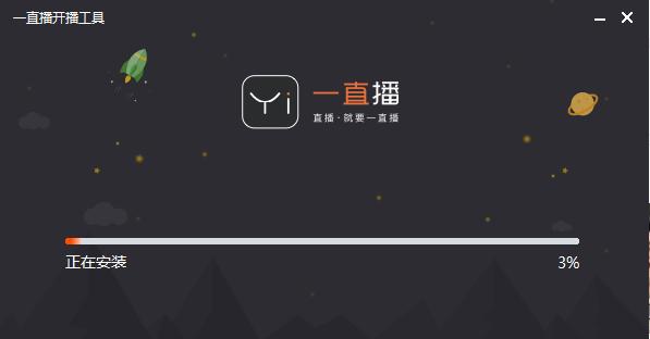 怎么安装和使用一直播开播工具呢？功能介绍