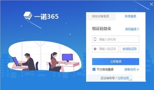 一诺365官方版使用操作