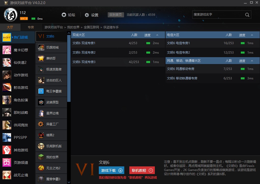 游侠对战平台新手使用指南