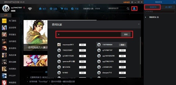 游侠对战平台新手使用指南