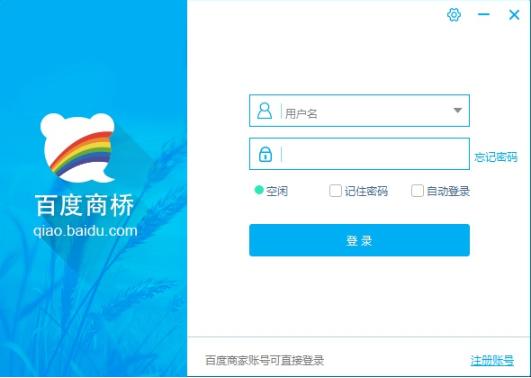 百度商桥电脑版下载企业账号角色设置教程