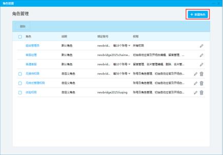 百度商桥电脑版下载企业账号角色设置教程