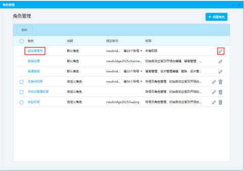 百度商桥电脑版下载企业账号角色设置教程