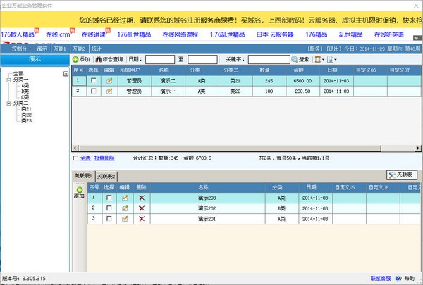 企业万能业务管理软件功能详细介绍和安装教程