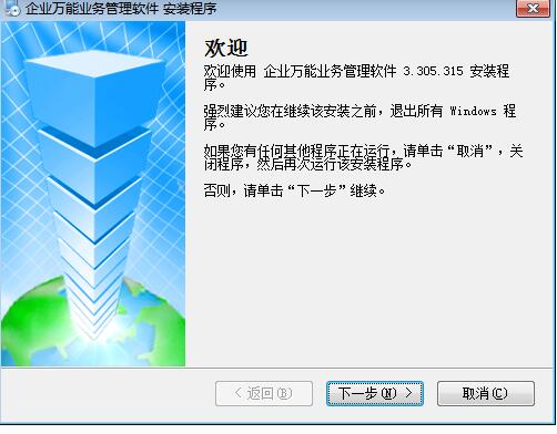 企业万能业务管理软件功能详细介绍和安装教程