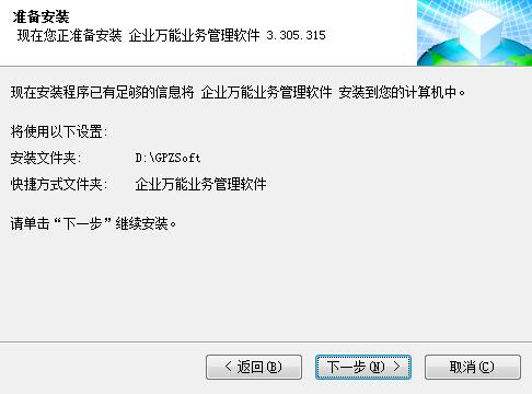 企业万能业务管理软件功能详细介绍和安装教程