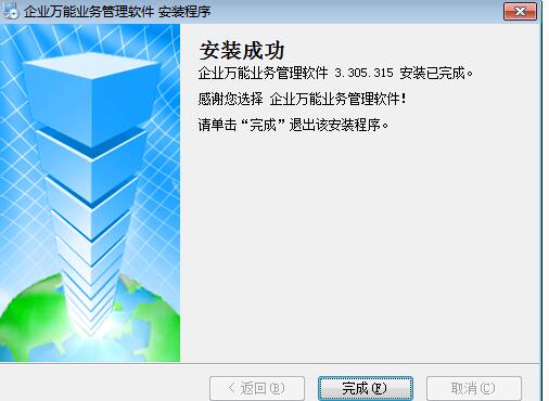 企业万能业务管理软件功能详细介绍和安装教程