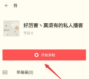如何使用荔枝FM直播助手剪切自己声音呢？安装教程