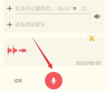 如何使用荔枝FM直播助手剪切自己声音呢？安装教程